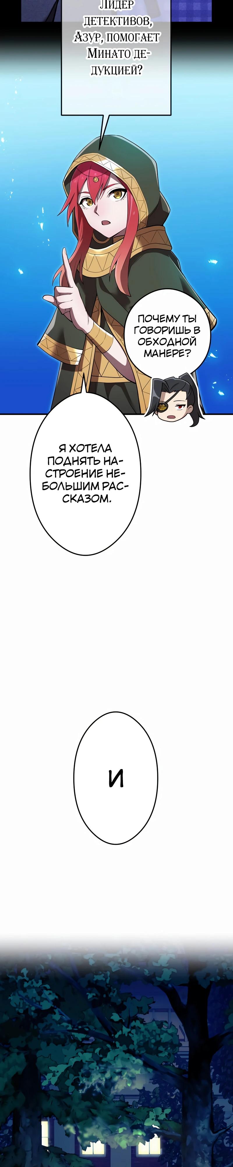 Манга Я — сильнейший трансцендент, признанный Создателями всего мира - Глава 33 Страница 3