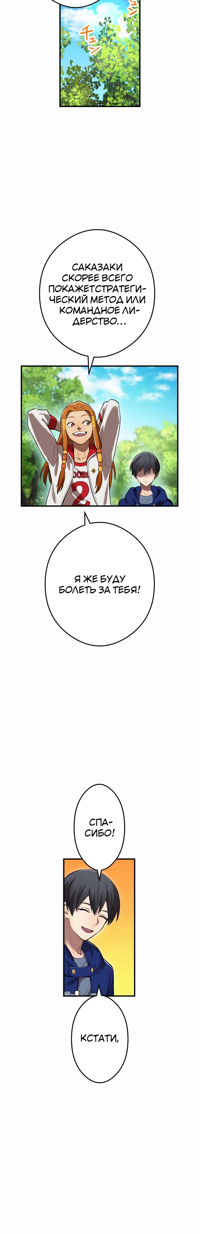 Манга Я — сильнейший трансцендент, признанный Создателями всего мира - Глава 33 Страница 28