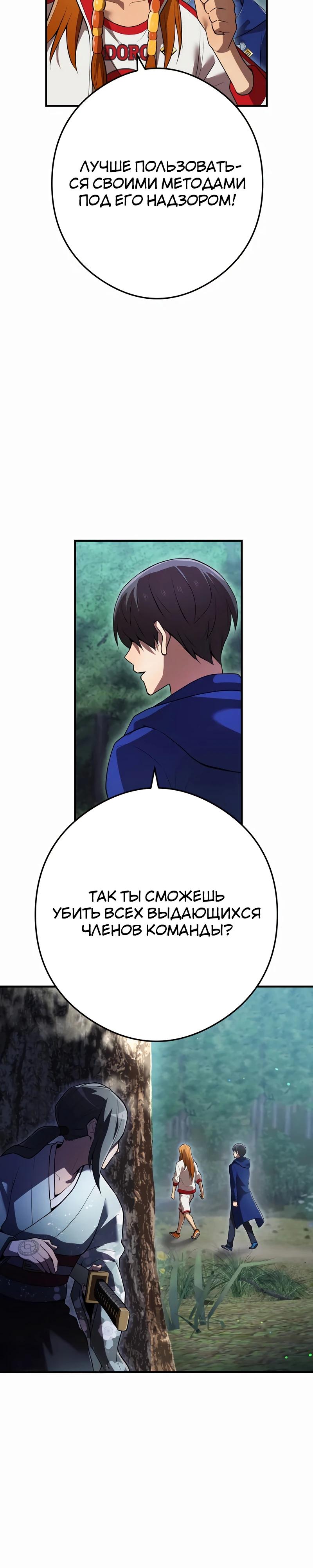 Манга Я — сильнейший трансцендент, признанный Создателями всего мира - Глава 33 Страница 31