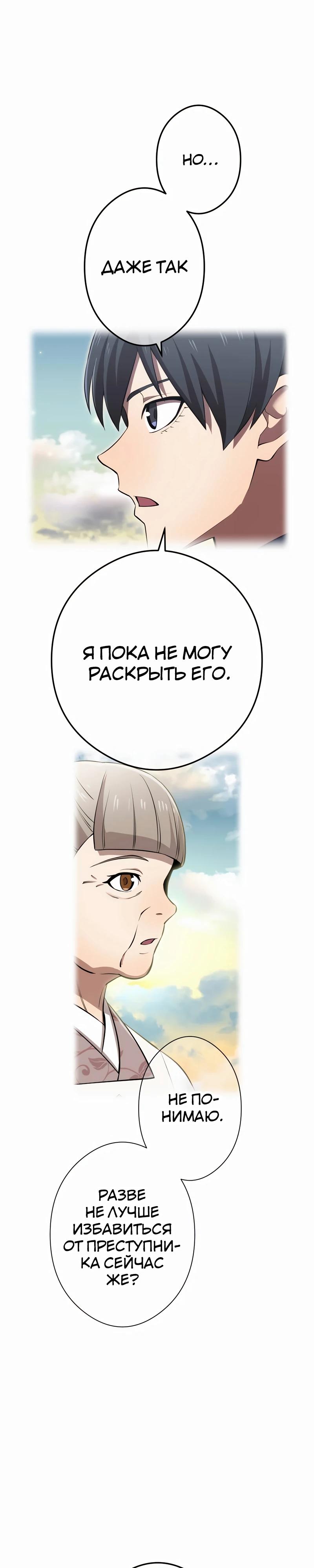 Манга Я — сильнейший трансцендент, признанный Создателями всего мира - Глава 33 Страница 14