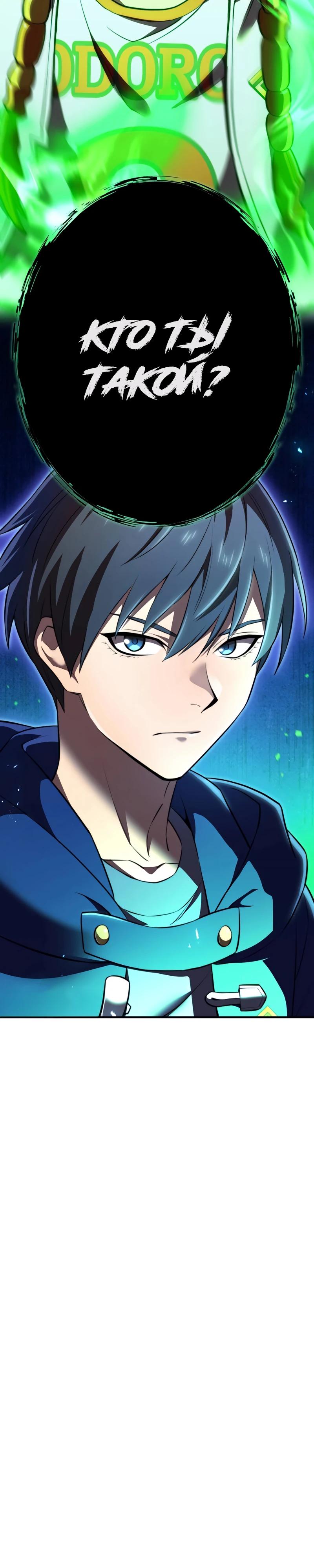 Манга Я — сильнейший трансцендент, признанный Создателями всего мира - Глава 33 Страница 42