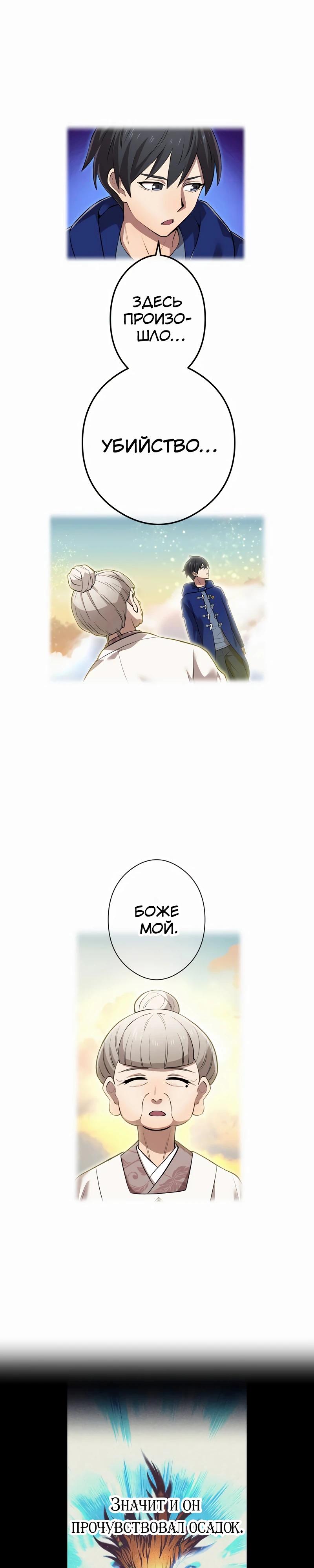 Манга Я — сильнейший трансцендент, признанный Создателями всего мира - Глава 33 Страница 12