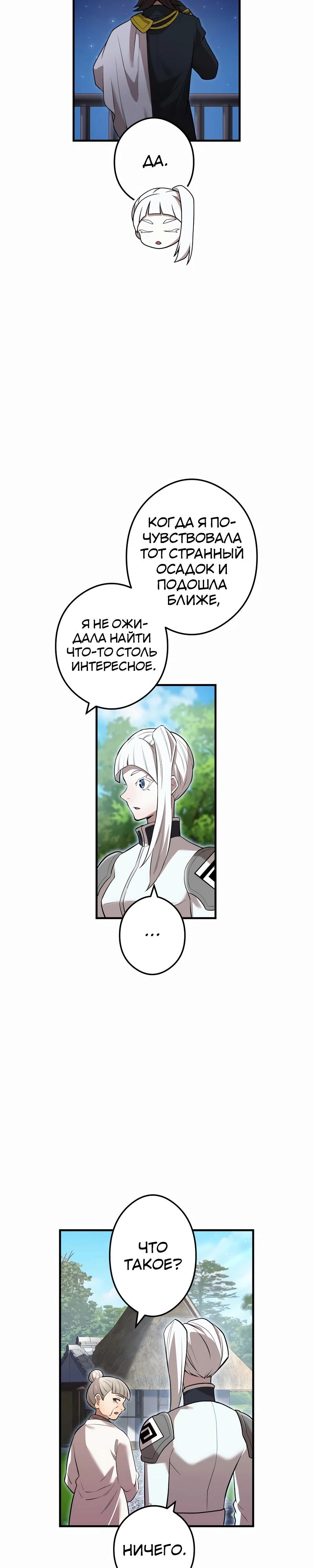 Манга Я — сильнейший трансцендент, признанный Создателями всего мира - Глава 33 Страница 24