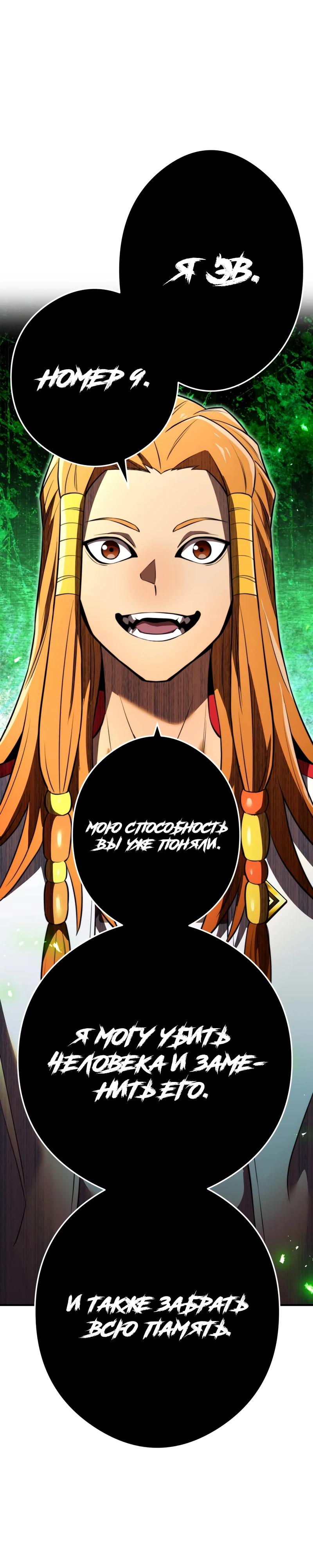 Манга Я — сильнейший трансцендент, признанный Создателями всего мира - Глава 33 Страница 36