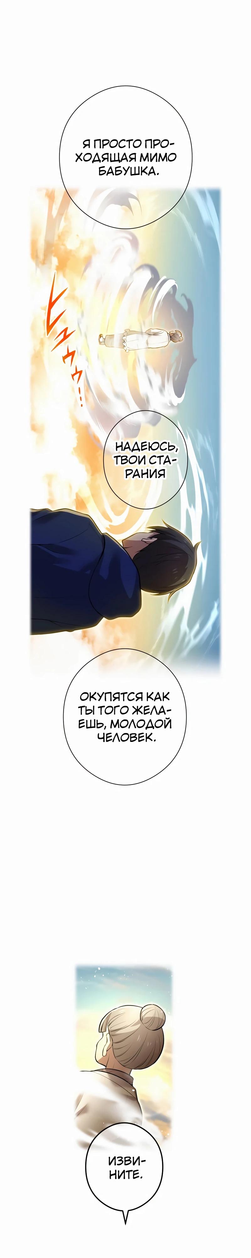 Манга Я — сильнейший трансцендент, признанный Создателями всего мира - Глава 33 Страница 18