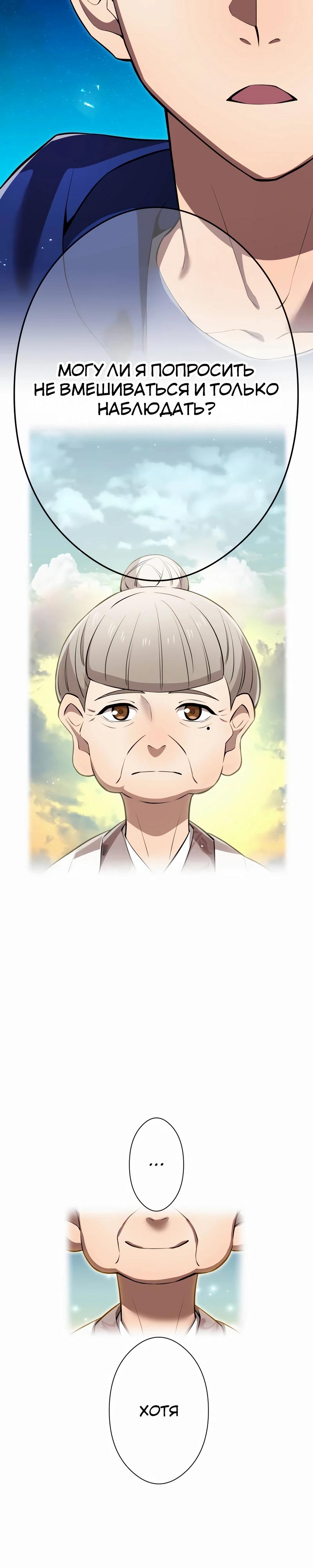 Манга Я — сильнейший трансцендент, признанный Создателями всего мира - Глава 33 Страница 17