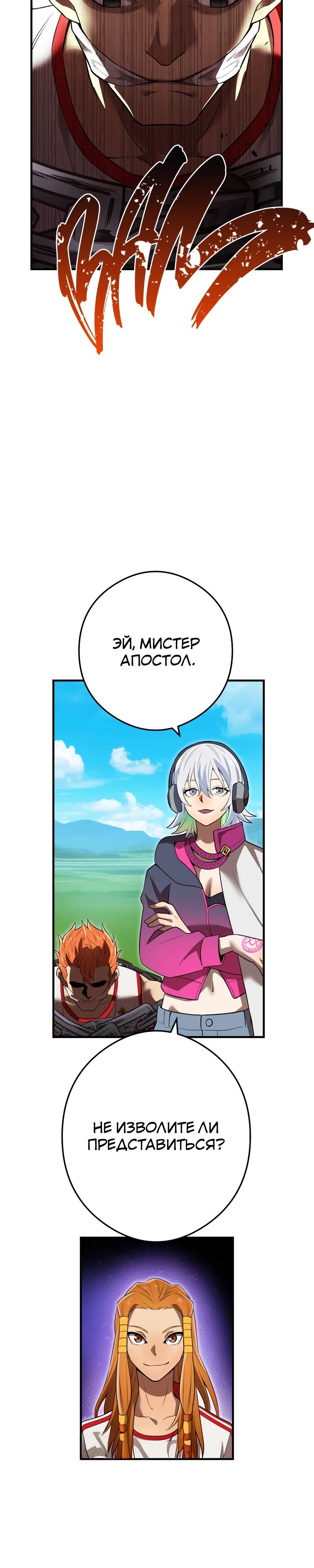 Манга Я — сильнейший трансцендент, признанный Создателями всего мира - Глава 33 Страница 35