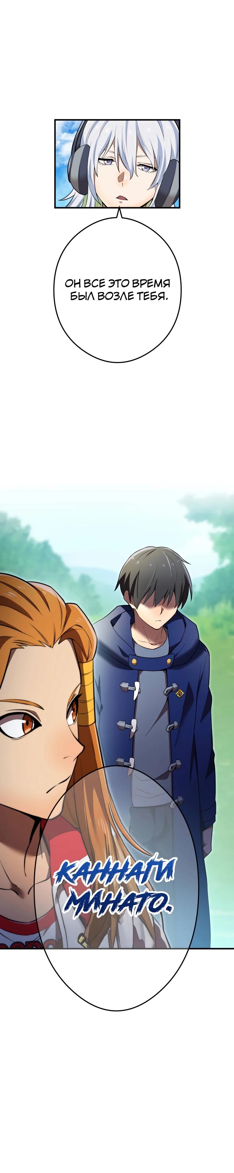 Манга Я — сильнейший трансцендент, признанный Создателями всего мира - Глава 33 Страница 39