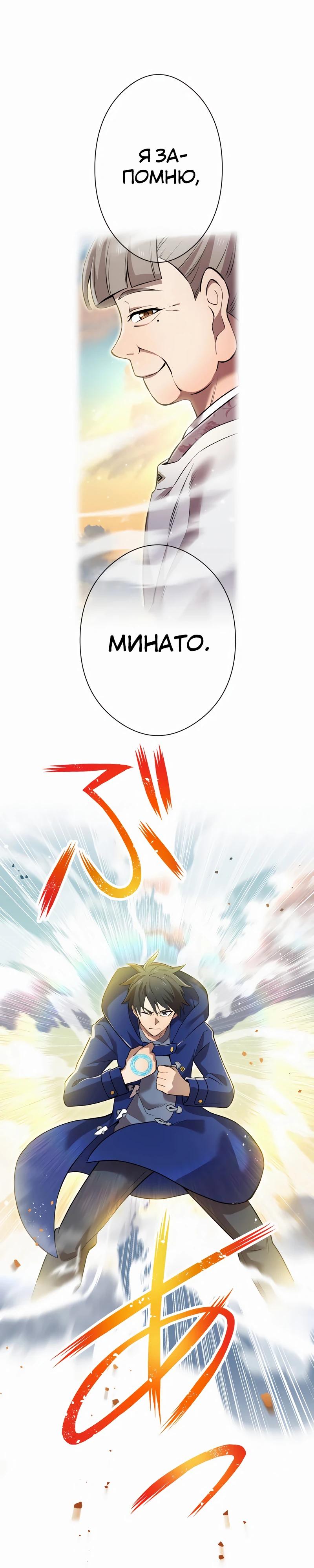 Манга Я — сильнейший трансцендент, признанный Создателями всего мира - Глава 33 Страница 20