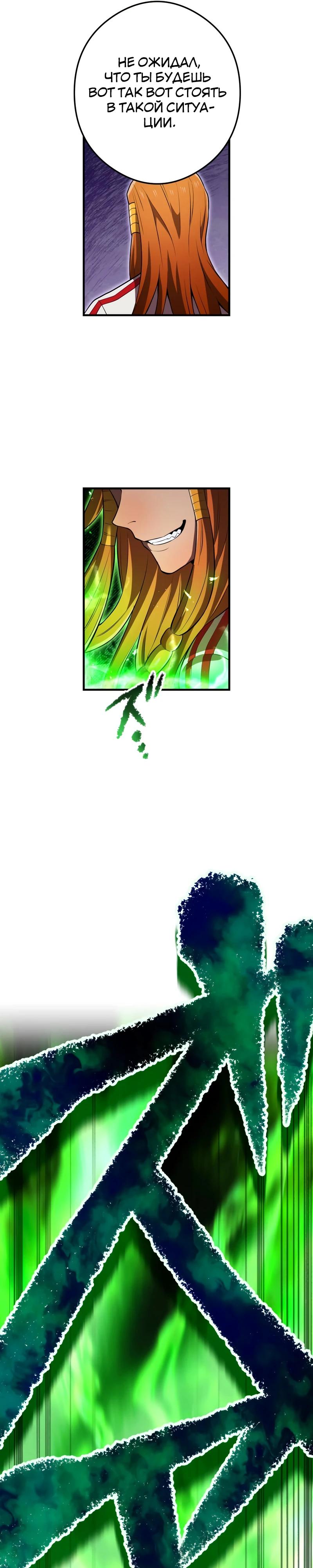 Манга Я — сильнейший трансцендент, признанный Создателями всего мира - Глава 33 Страница 40