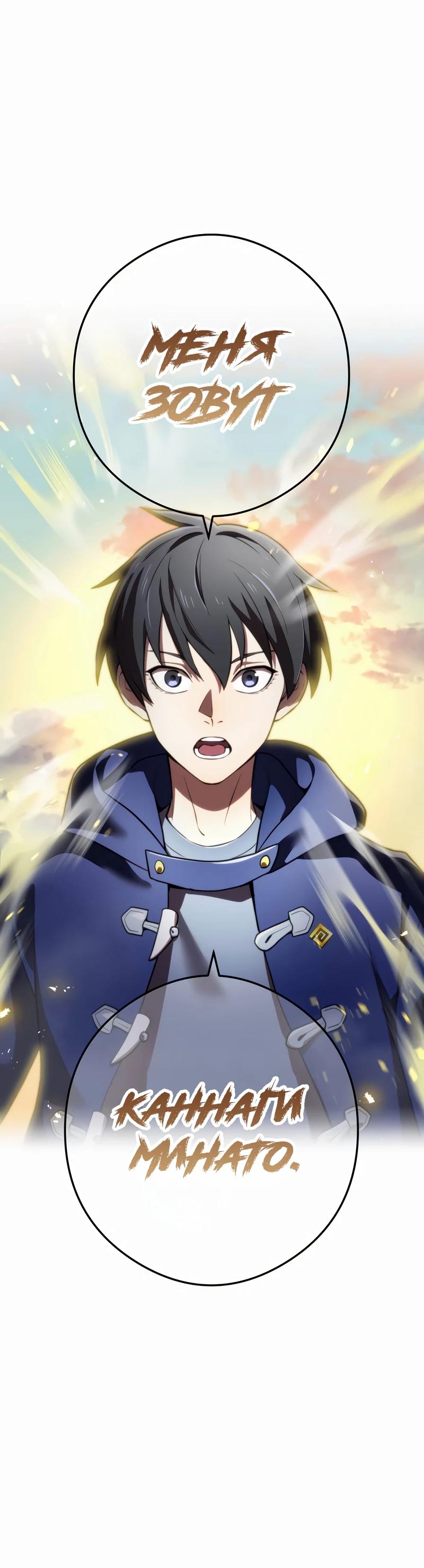 Манга Я — сильнейший трансцендент, признанный Создателями всего мира - Глава 33 Страница 19