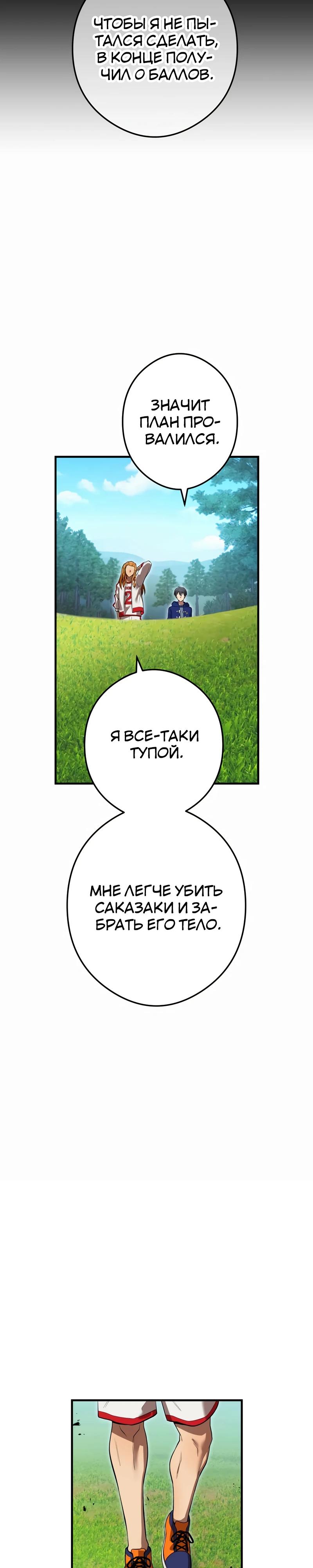 Манга Я — сильнейший трансцендент, признанный Создателями всего мира - Глава 33 Страница 33