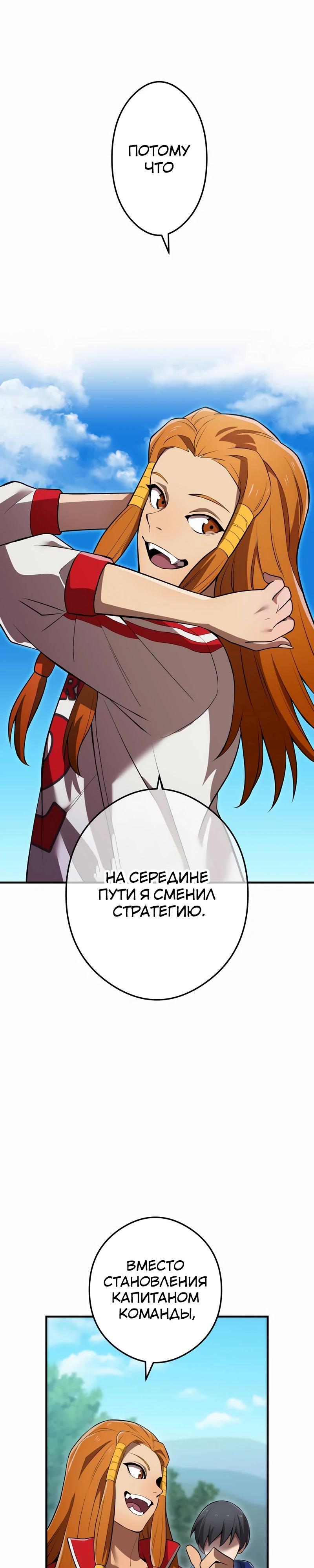 Манга Я — сильнейший трансцендент, признанный Создателями всего мира - Глава 33 Страница 30