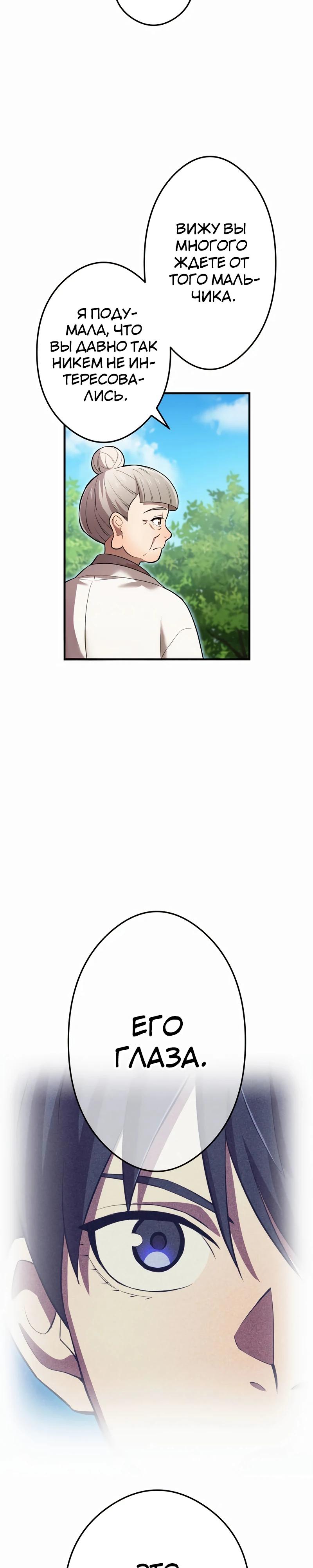 Манга Я — сильнейший трансцендент, признанный Создателями всего мира - Глава 33 Страница 25