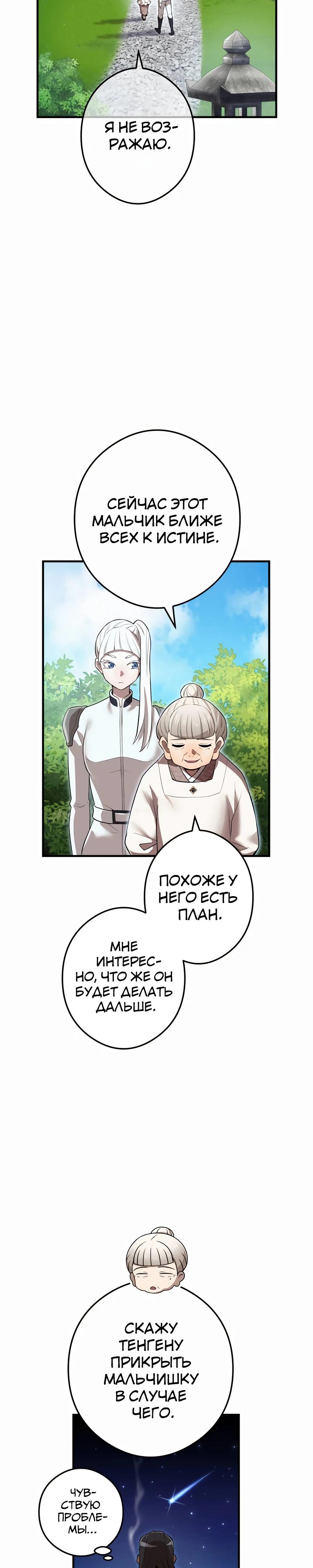 Манга Я — сильнейший трансцендент, признанный Создателями всего мира - Глава 33 Страница 23