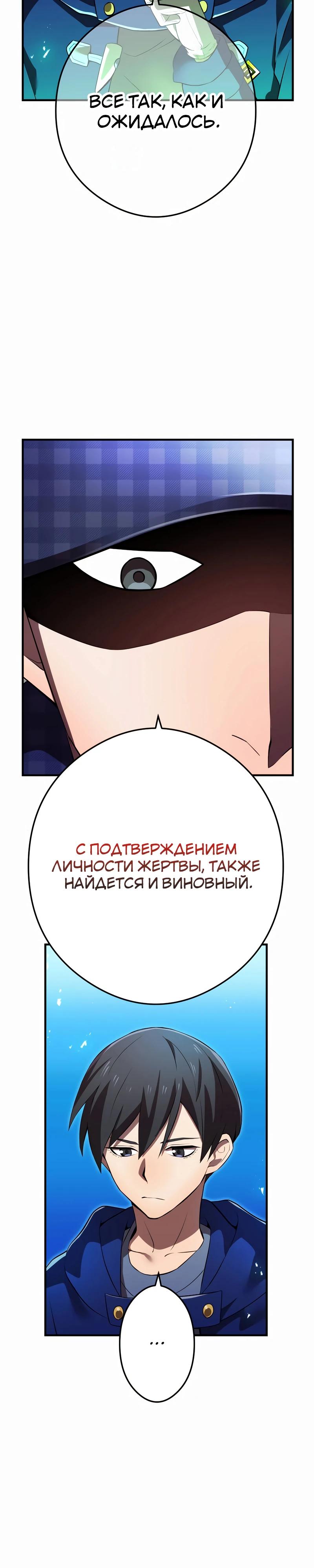 Манга Я — сильнейший трансцендент, признанный Создателями всего мира - Глава 33 Страница 6