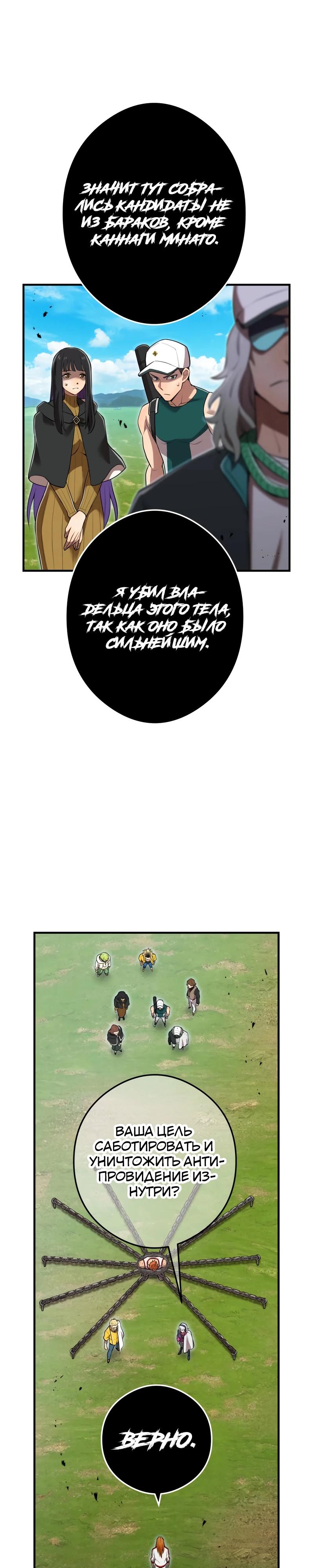 Манга Я — сильнейший трансцендент, признанный Создателями всего мира - Глава 33 Страница 37