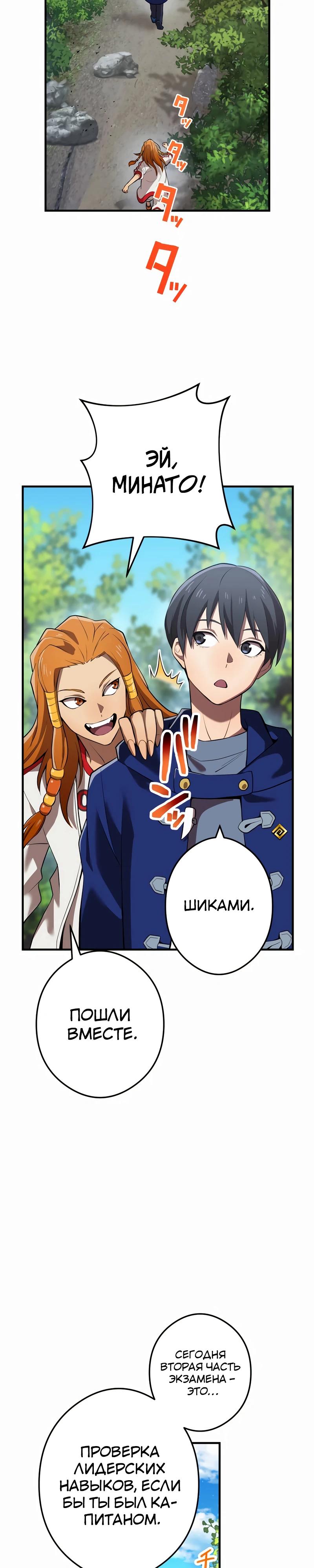 Манга Я — сильнейший трансцендент, признанный Создателями всего мира - Глава 33 Страница 27