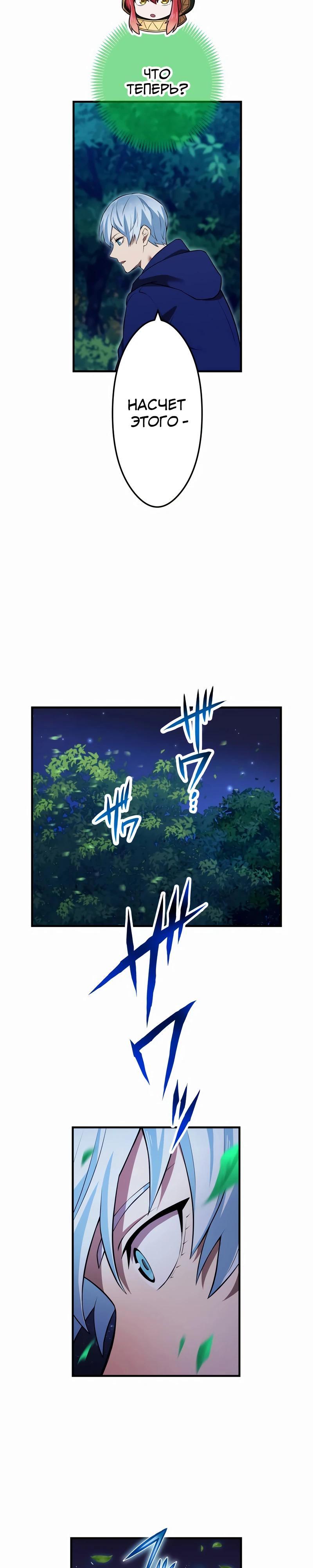 Манга Я — сильнейший трансцендент, признанный Создателями всего мира - Глава 33 Страница 8