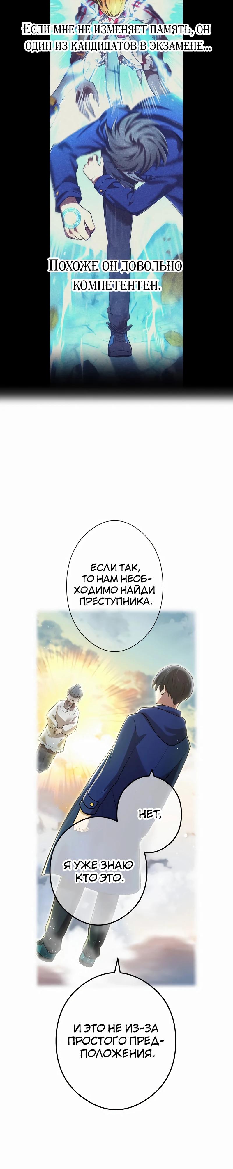 Манга Я — сильнейший трансцендент, признанный Создателями всего мира - Глава 33 Страница 13