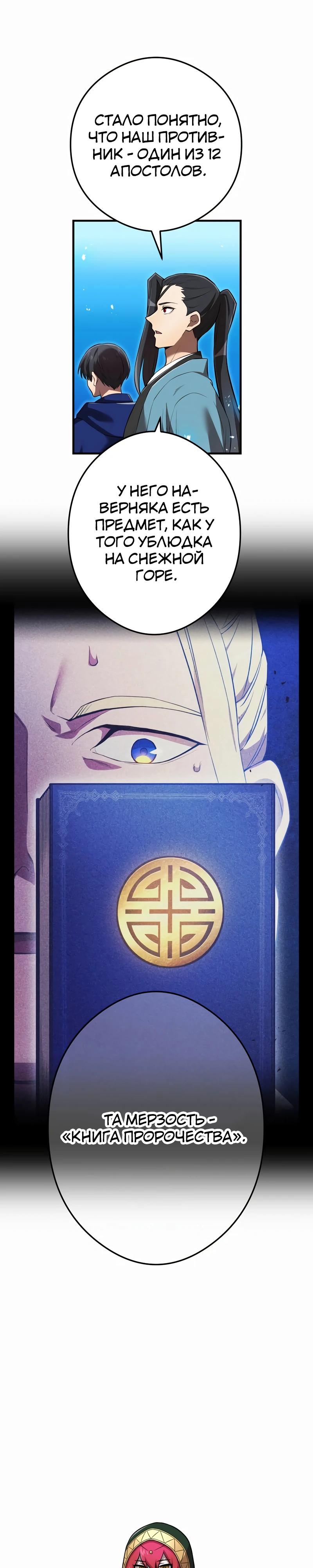 Манга Я — сильнейший трансцендент, признанный Создателями всего мира - Глава 33 Страница 7