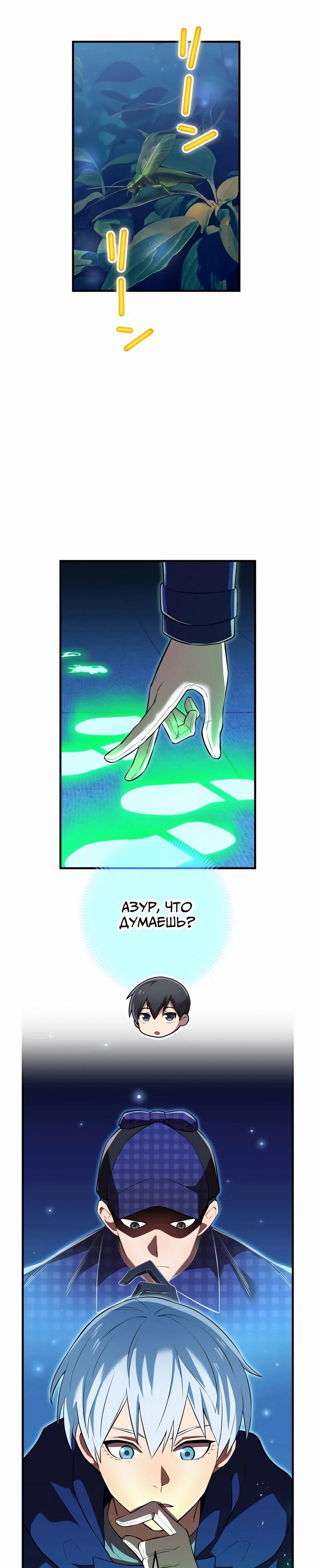 Манга Я — сильнейший трансцендент, признанный Создателями всего мира - Глава 33 Страница 5