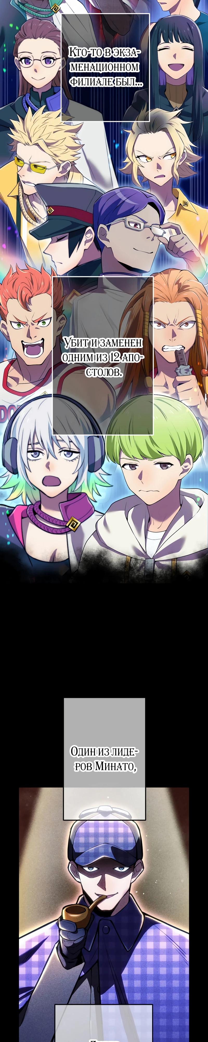 Манга Я — сильнейший трансцендент, признанный Создателями всего мира - Глава 33 Страница 2