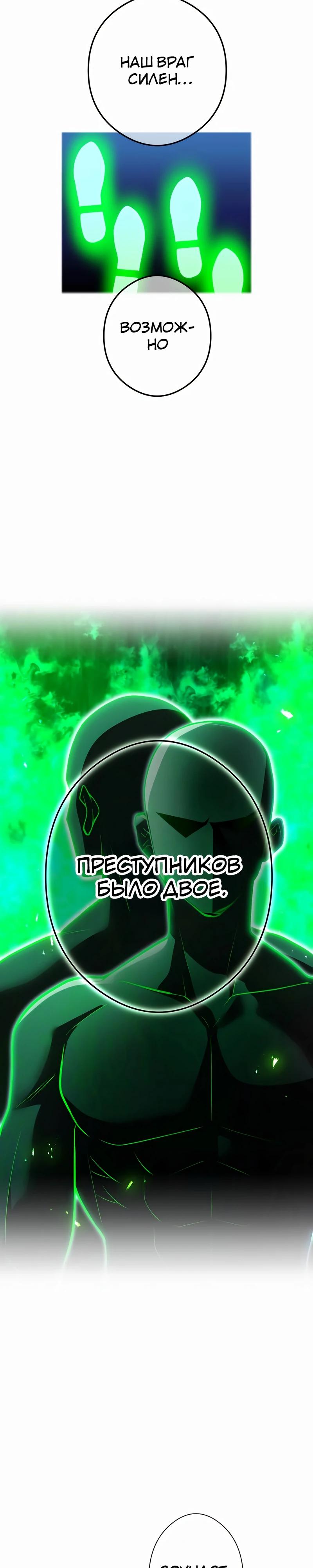 Манга Я — сильнейший трансцендент, признанный Создателями всего мира - Глава 33 Страница 15