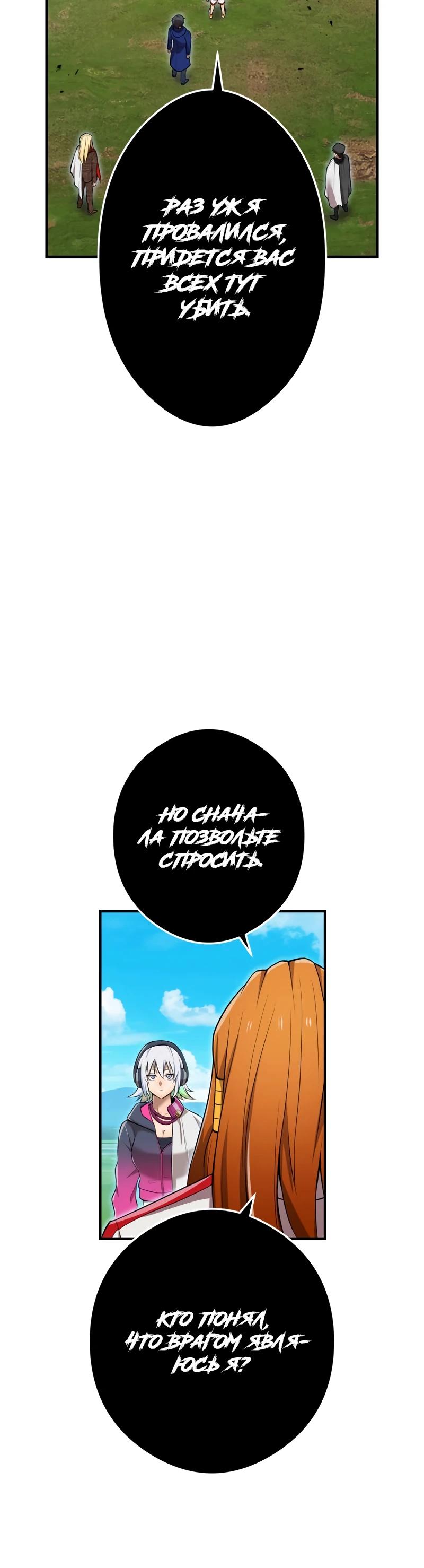 Манга Я — сильнейший трансцендент, признанный Создателями всего мира - Глава 33 Страница 38