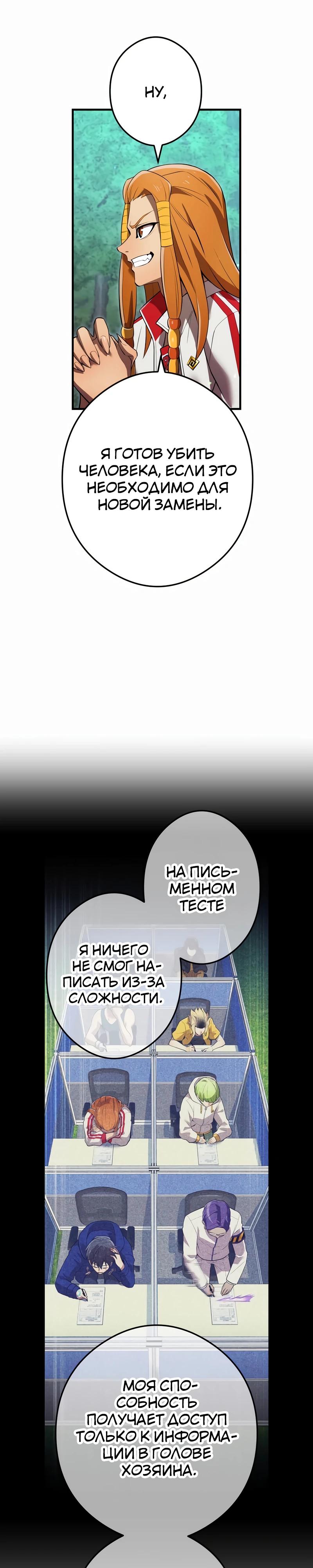 Манга Я — сильнейший трансцендент, признанный Создателями всего мира - Глава 33 Страница 32