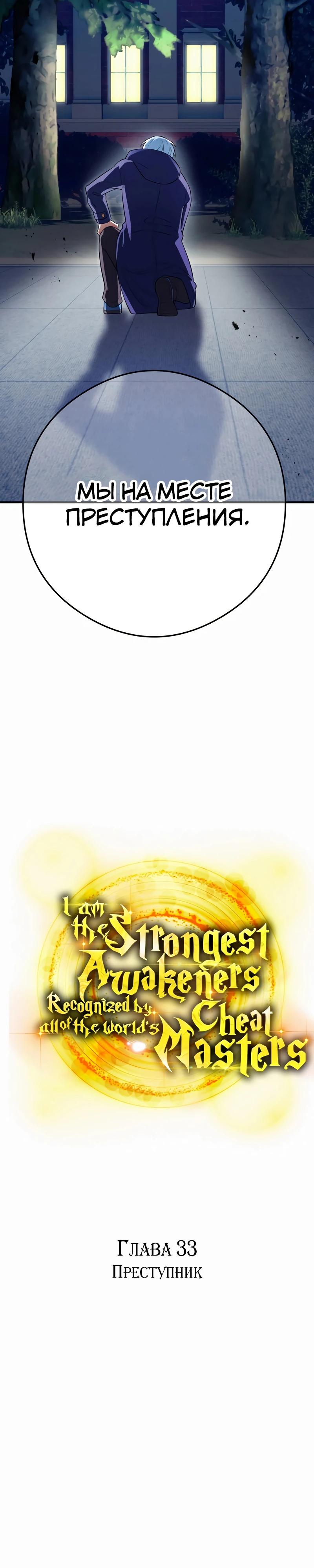 Манга Я — сильнейший трансцендент, признанный Создателями всего мира - Глава 33 Страница 4
