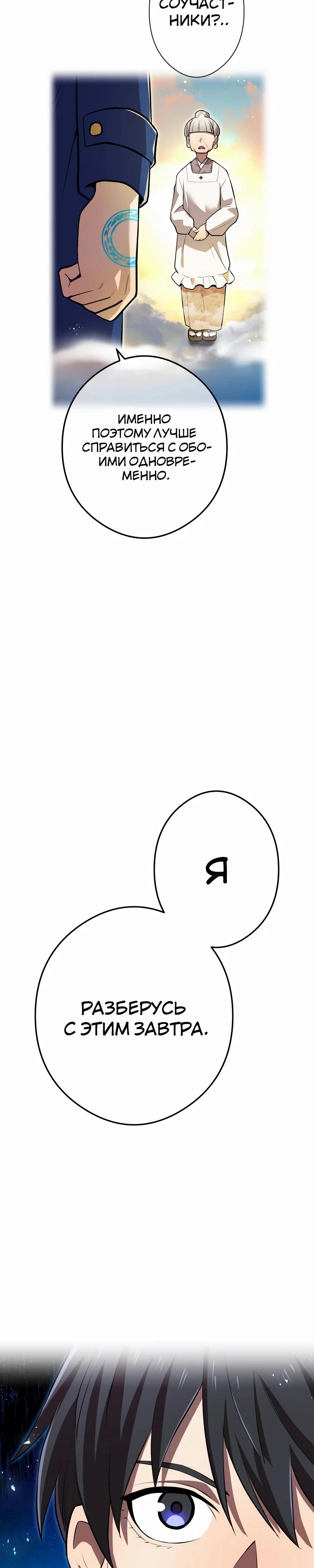 Манга Я — сильнейший трансцендент, признанный Создателями всего мира - Глава 33 Страница 16