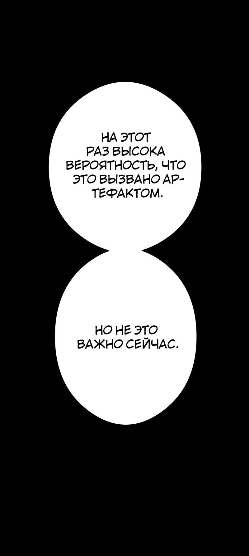 Манга Я — сильнейший трансцендент, признанный Создателями всего мира - Глава 42 Страница 53