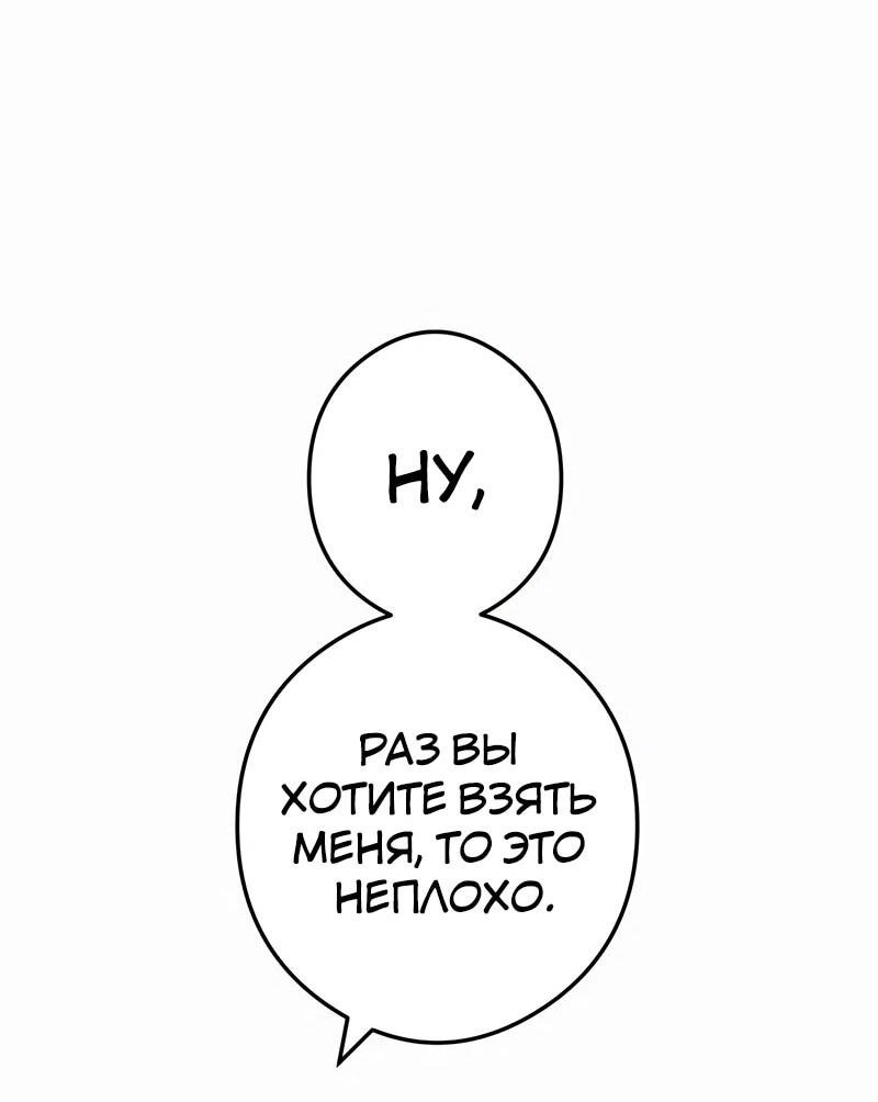 Манга Я — сильнейший трансцендент, признанный Создателями всего мира - Глава 42 Страница 92