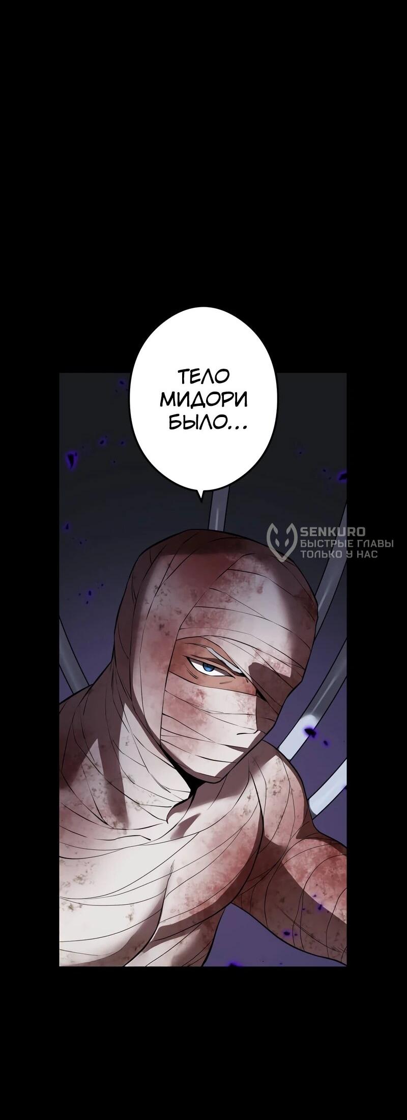 Манга Я — сильнейший трансцендент, признанный Создателями всего мира - Глава 42 Страница 48