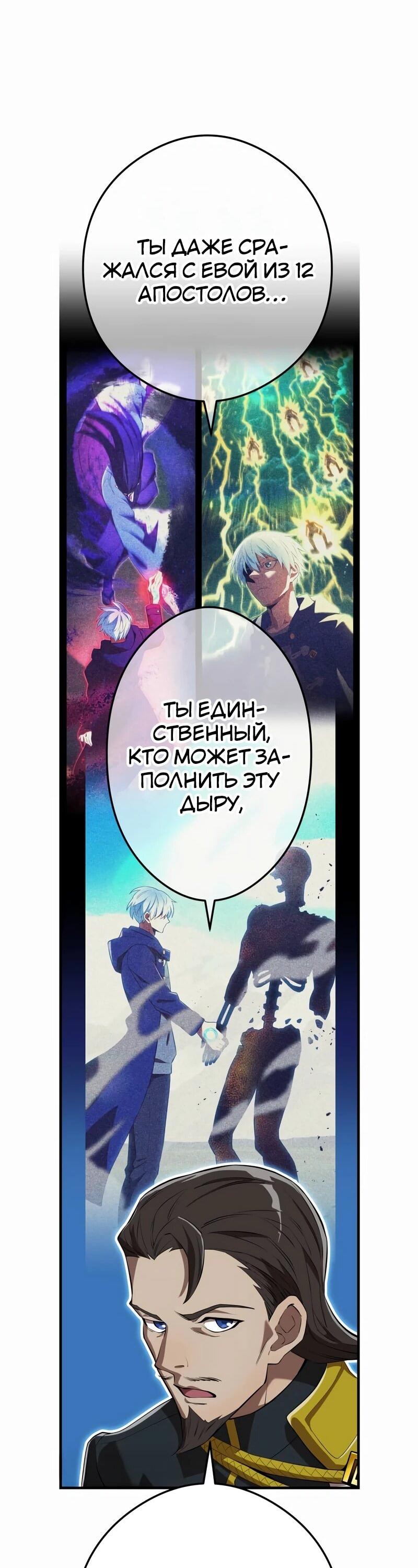 Манга Я — сильнейший трансцендент, признанный Создателями всего мира - Глава 42 Страница 27