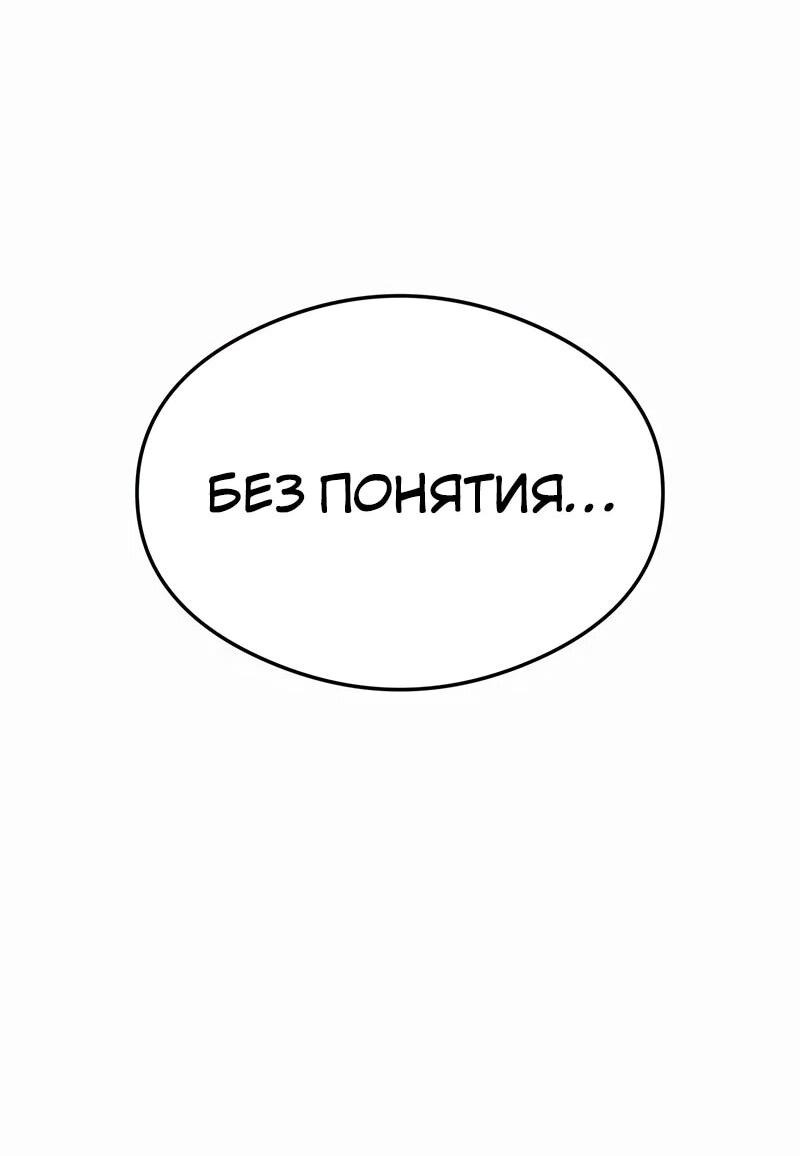 Манга Я — сильнейший трансцендент, признанный Создателями всего мира - Глава 42 Страница 12