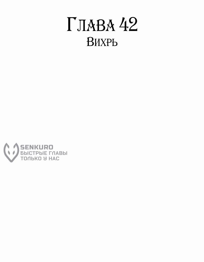 Манга Я — сильнейший трансцендент, признанный Создателями всего мира - Глава 42 Страница 36