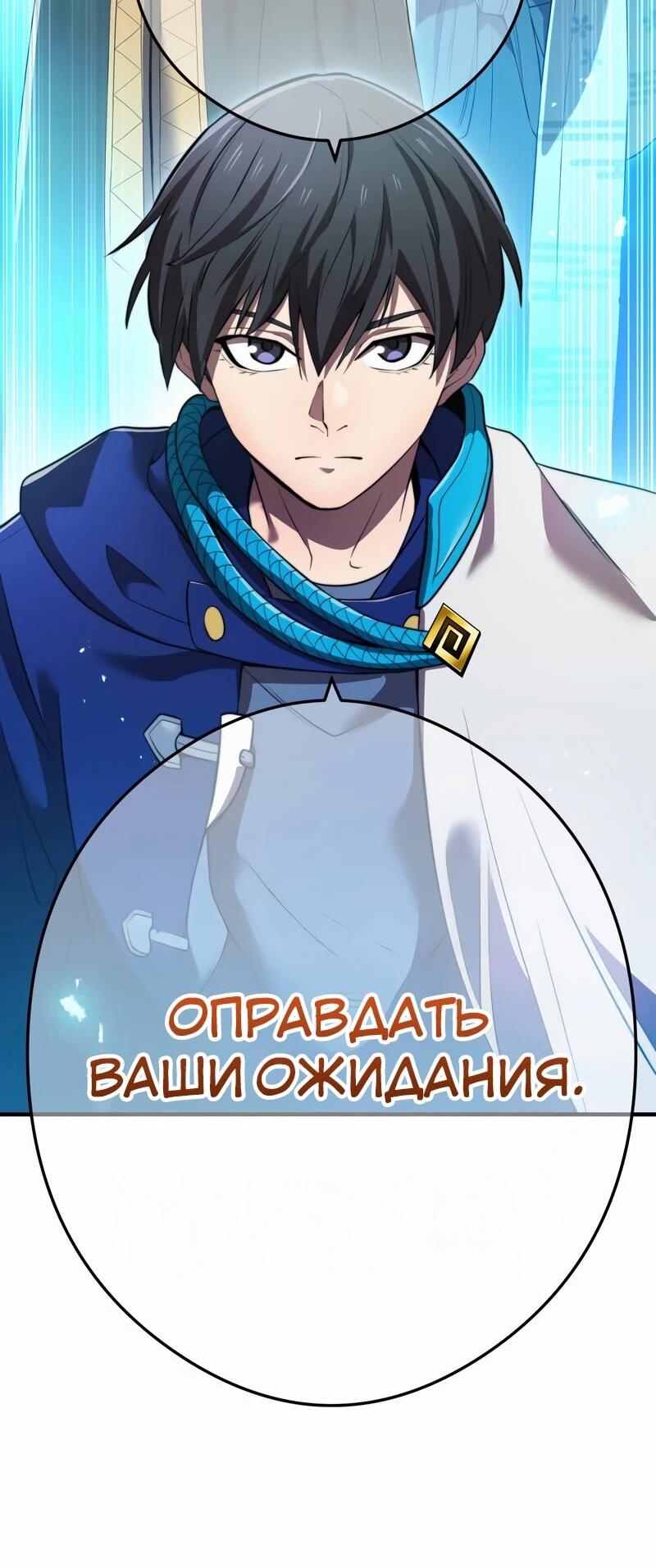 Манга Я — сильнейший трансцендент, признанный Создателями всего мира - Глава 42 Страница 31