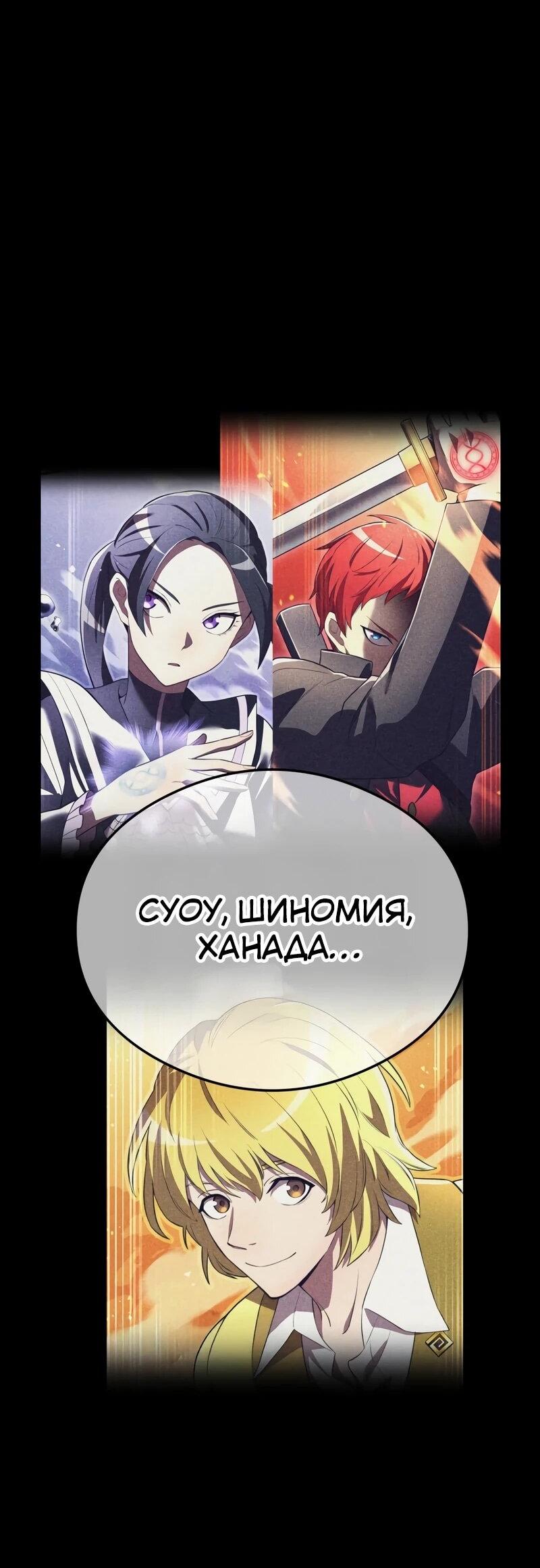 Манга Я — сильнейший трансцендент, признанный Создателями всего мира - Глава 42 Страница 69