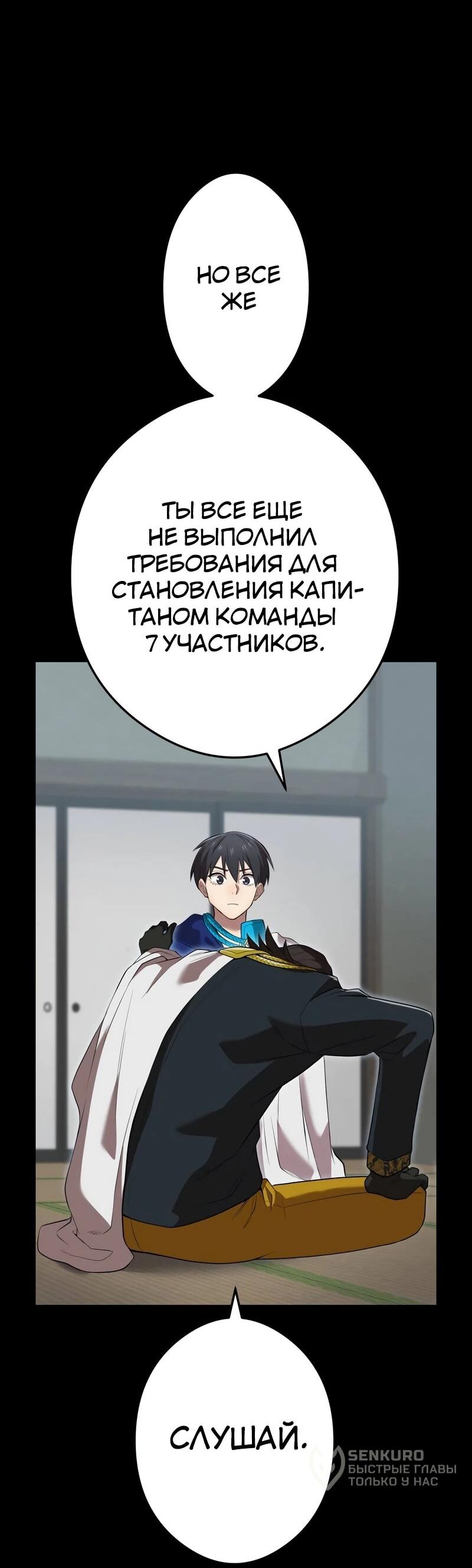 Манга Я — сильнейший трансцендент, признанный Создателями всего мира - Глава 42 Страница 68