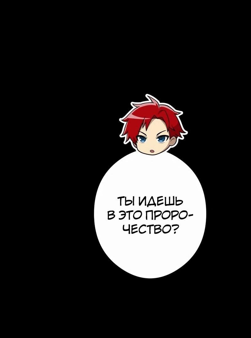 Манга Я — сильнейший трансцендент, признанный Создателями всего мира - Глава 41 Страница 60