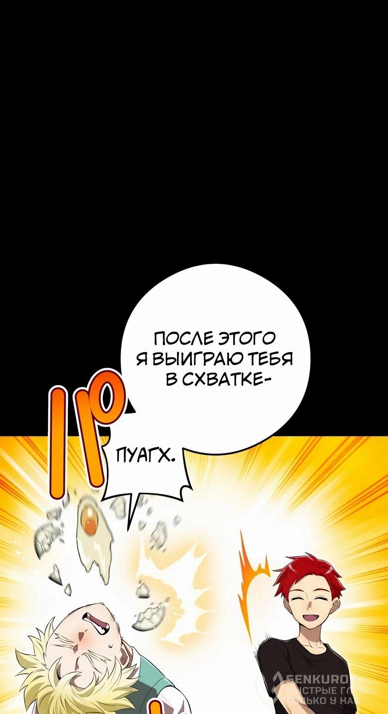 Манга Я — сильнейший трансцендент, признанный Создателями всего мира - Глава 41 Страница 39