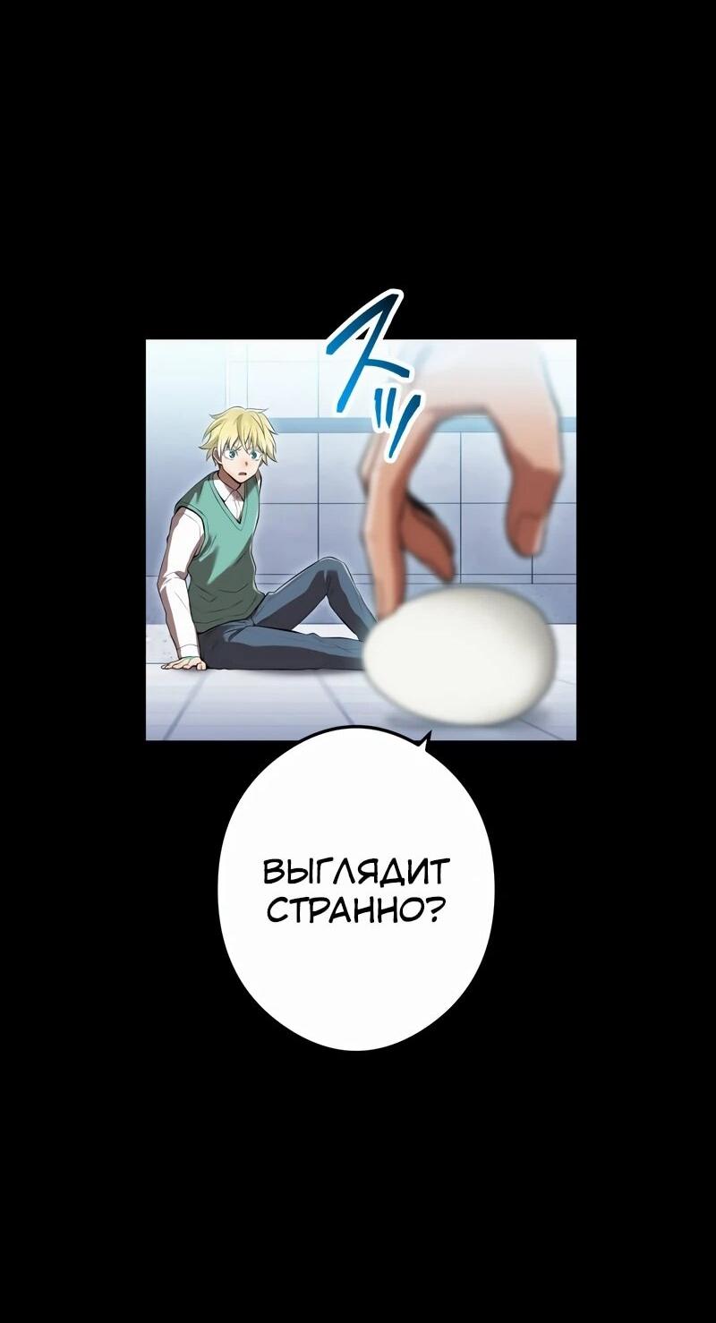 Манга Я — сильнейший трансцендент, признанный Создателями всего мира - Глава 41 Страница 25