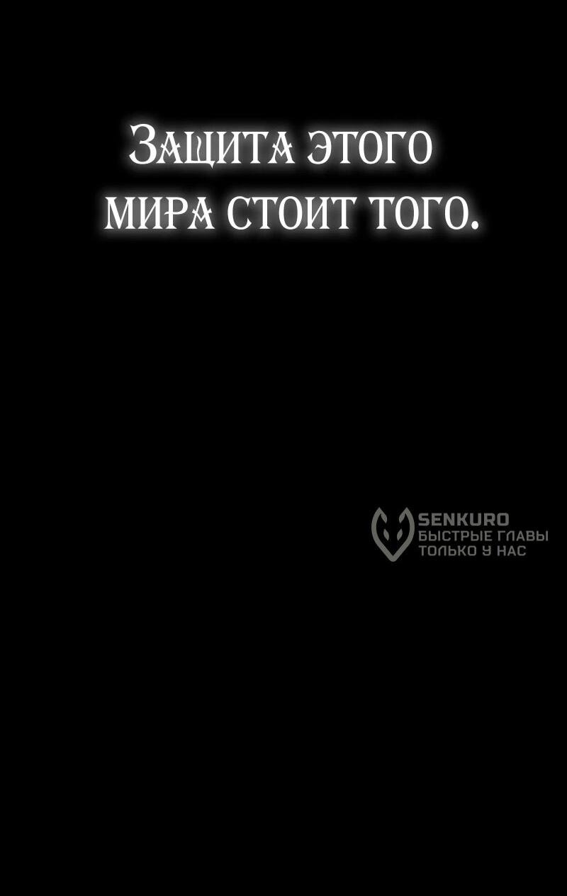 Манга Я — сильнейший трансцендент, признанный Создателями всего мира - Глава 41 Страница 72