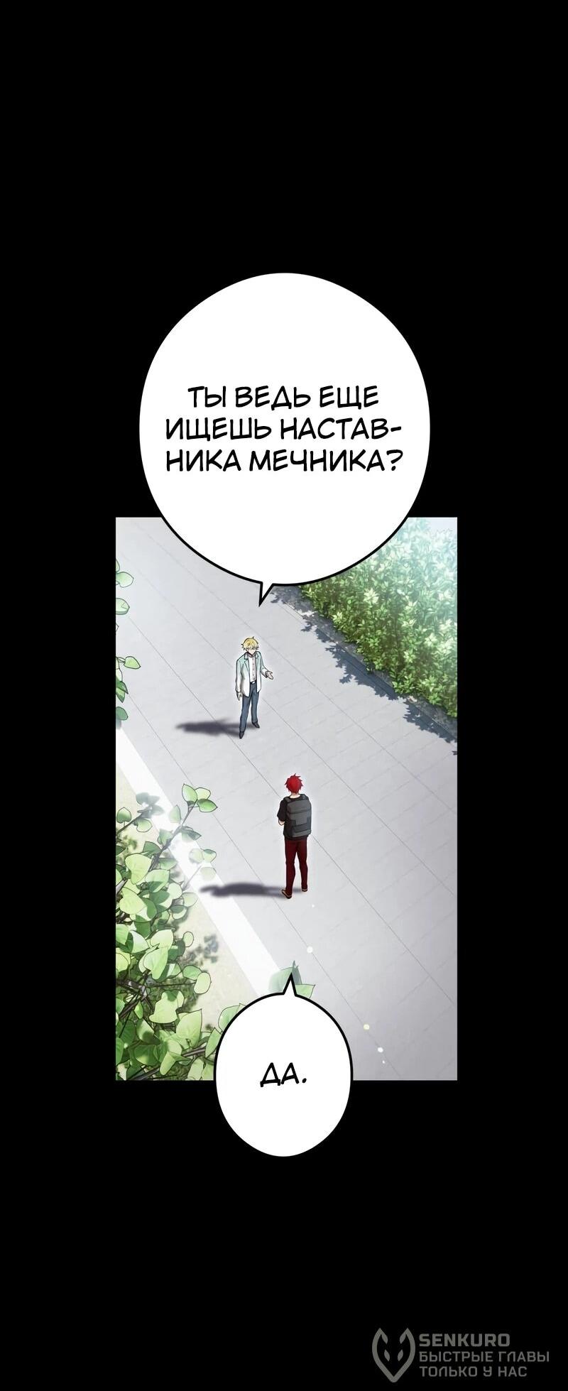 Манга Я — сильнейший трансцендент, признанный Создателями всего мира - Глава 41 Страница 63