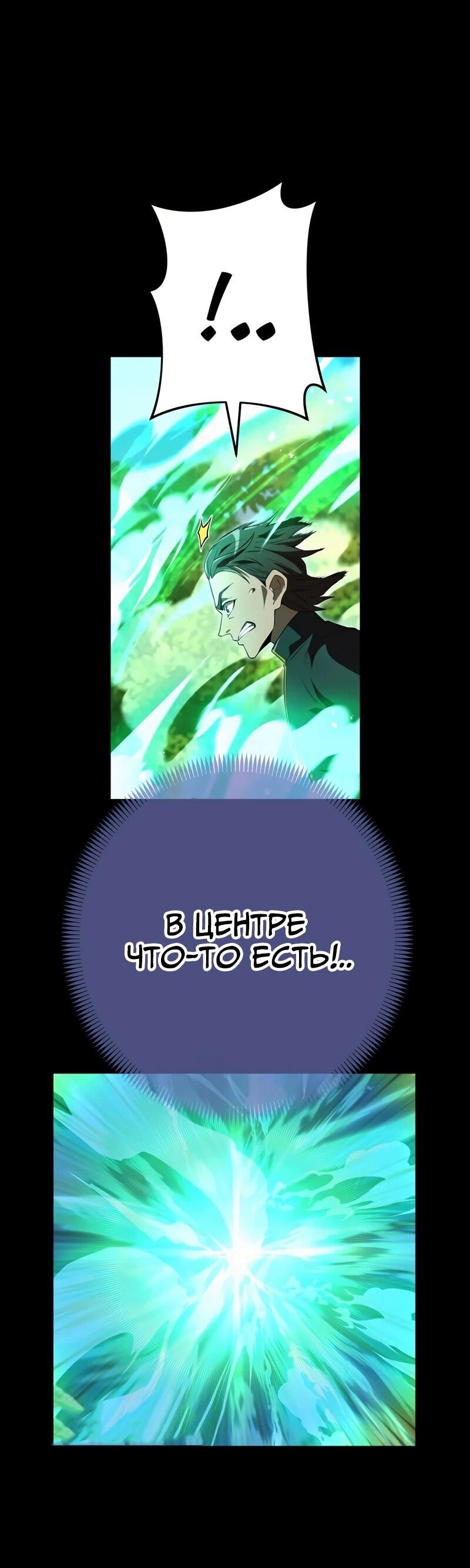 Манга Я — сильнейший трансцендент, признанный Создателями всего мира - Глава 40 Страница 55