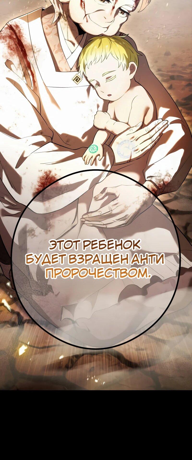 Манга Я — сильнейший трансцендент, признанный Создателями всего мира - Глава 40 Страница 68