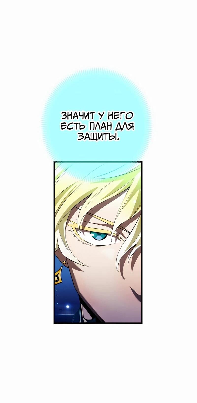 Манга Я — сильнейший трансцендент, признанный Создателями всего мира - Глава 40 Страница 36