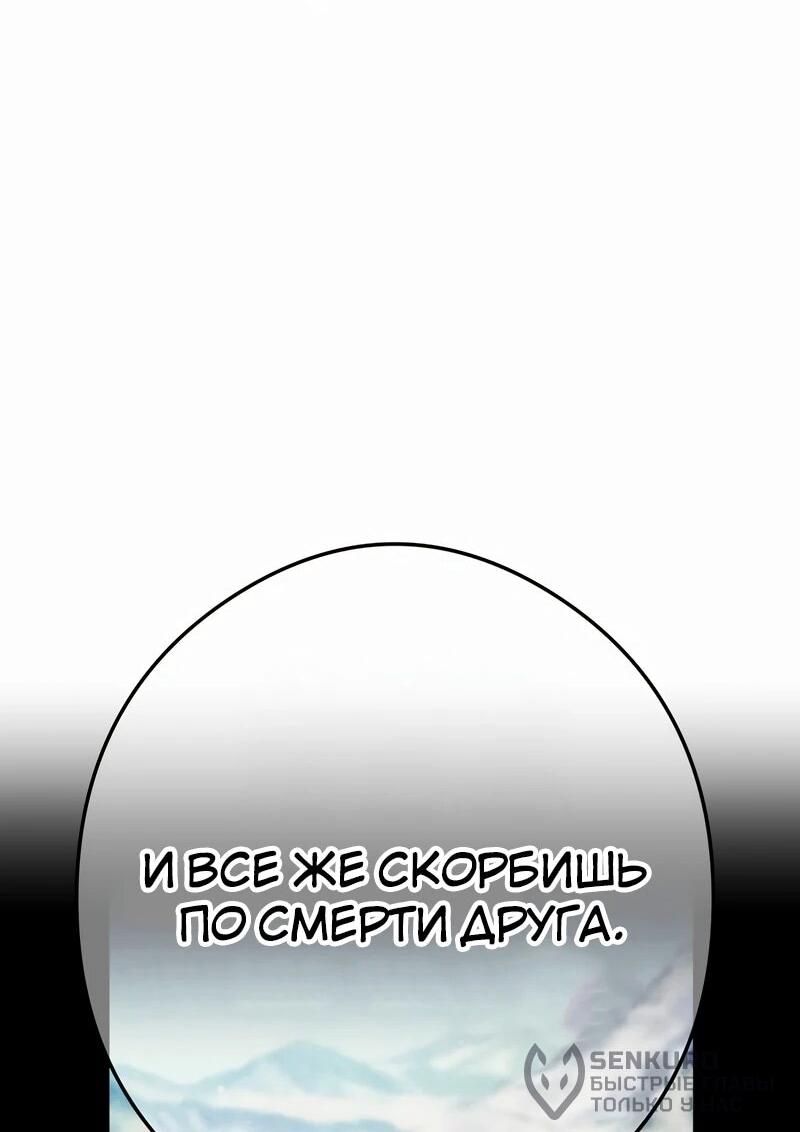 Манга Я — сильнейший трансцендент, признанный Создателями всего мира - Глава 40 Страница 38